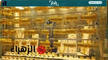 أسعار الذهب ترتفع بمليون جنيه في تداولات السبت 25 أكتوبر 2025